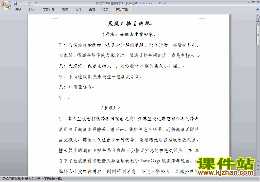 下载中小学校园广播台主持词\串词\台词\主持稿11
