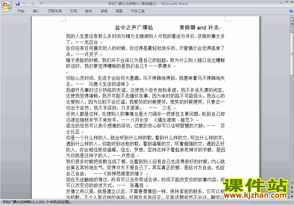 下载中小学校园广播台主持词\串词\台词\主持稿12