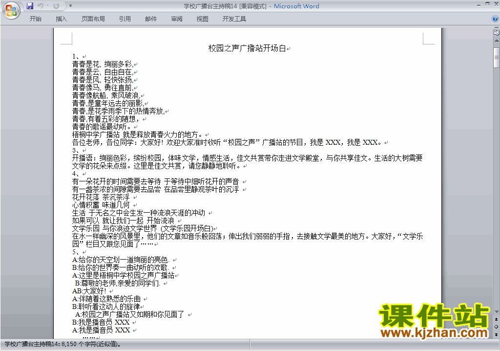 下载中小学校园广播台主持词\串词\台词\主持稿14