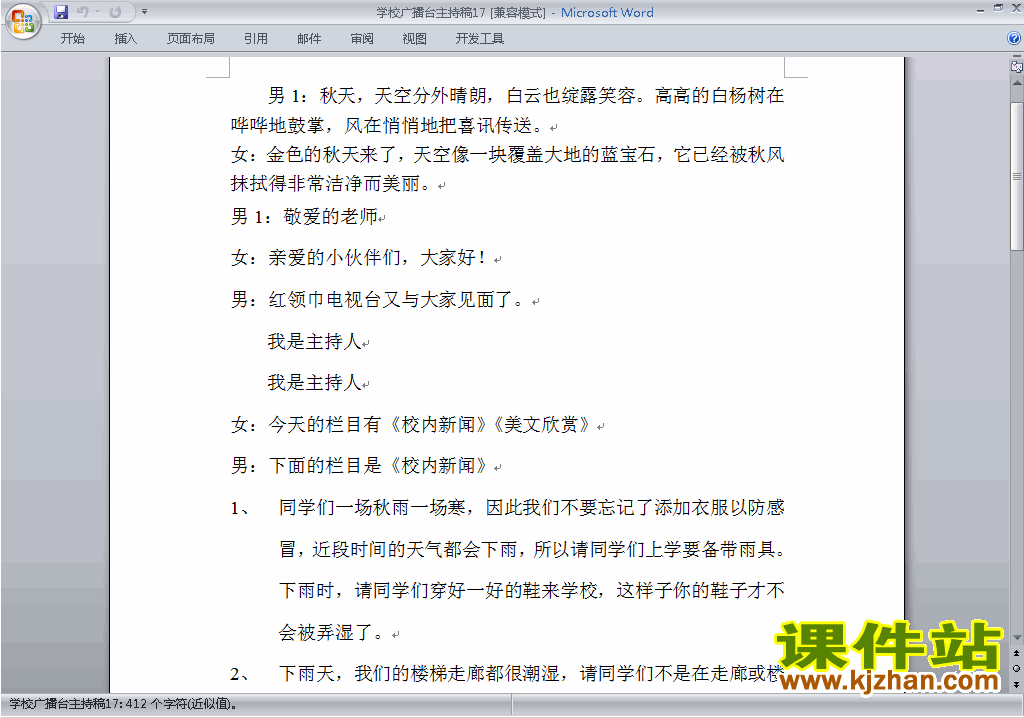 中小学校园广播台主持词\串词\台词\主持稿下载17
