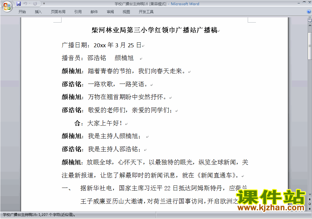 中小学校园广播台主持词\串词\台词\主持稿下载18