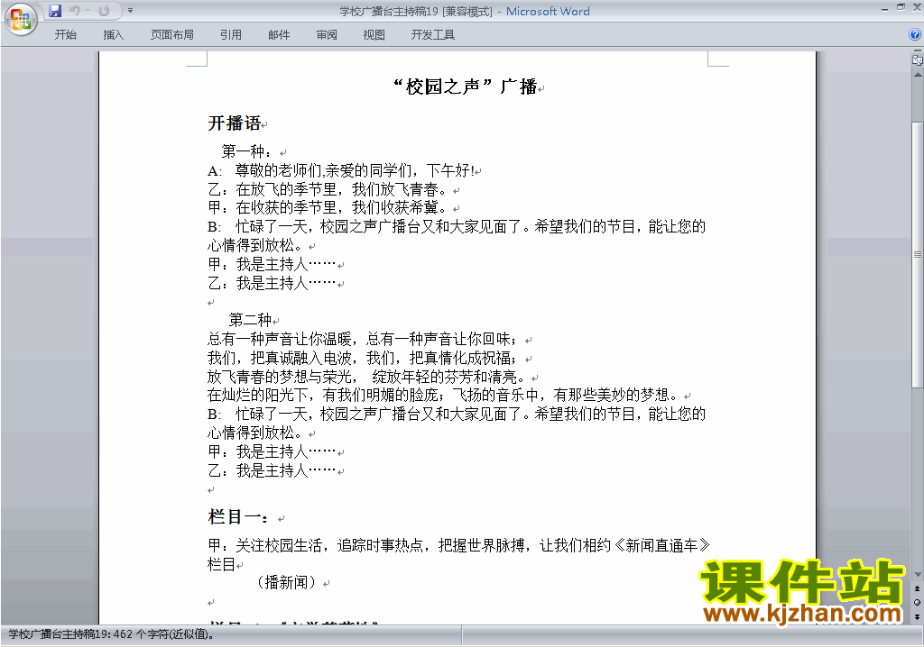 中小学校园广播台主持词\串词\台词\主持稿下载19
