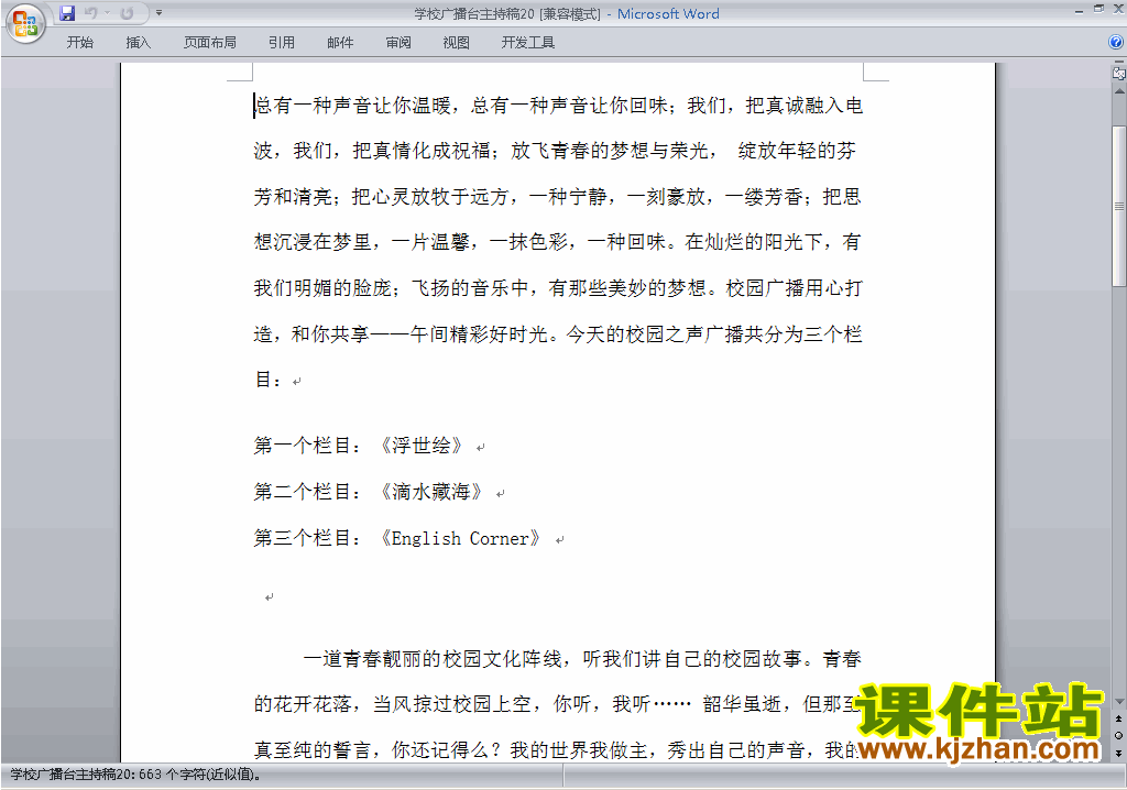 中小学校园广播台主持词\串词\台词\主持稿下载20