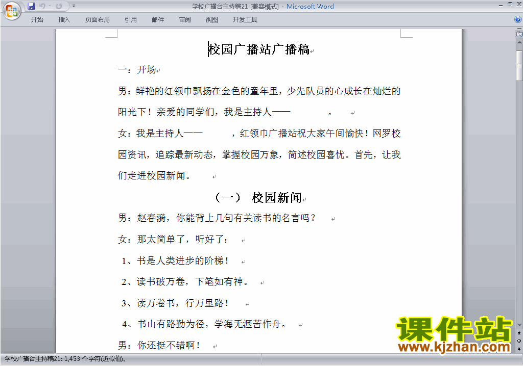中小学校园广播台主持词\串词\台词\主持稿下载21