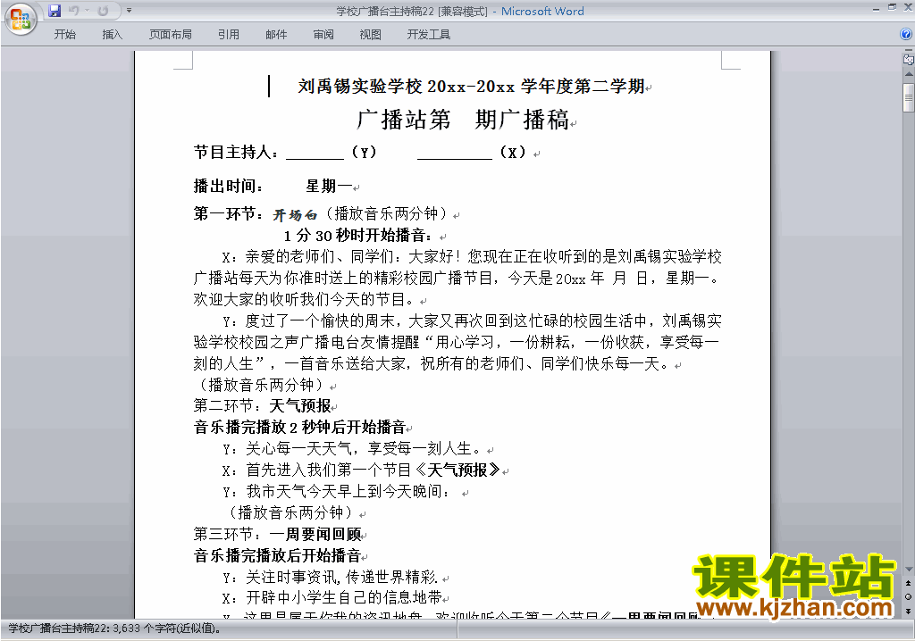 中小学校园广播台主持词\串词\台词\主持稿下载22