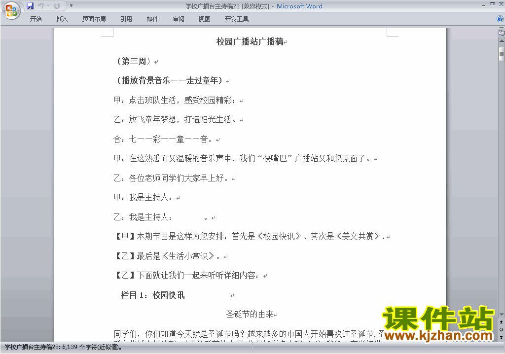 中小学校园广播台主持词\串词\台词\主持稿下载23