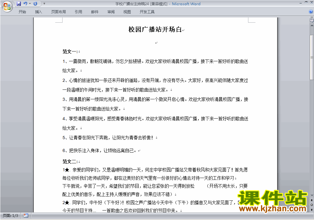 中小学校园广播台主持词\串词\台词\主持稿下载24