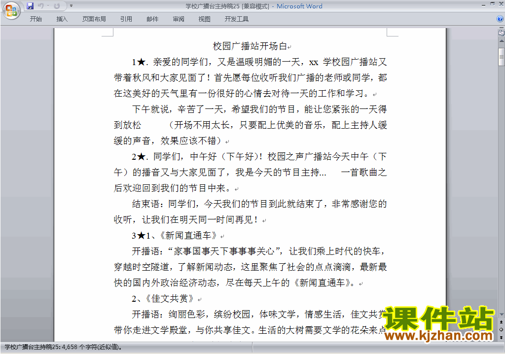 中小学校园广播台主持词\串词\台词\主持稿下载25