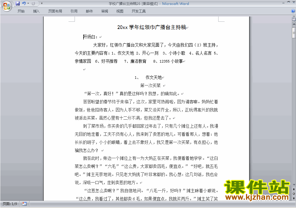 中小学校园广播台主持词\串词\台词\主持稿下载26