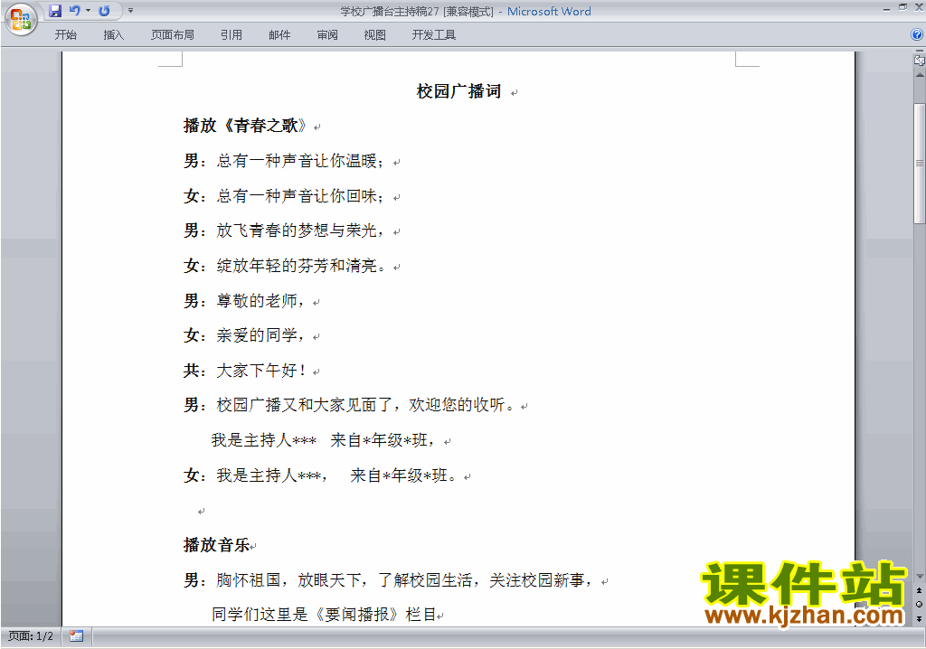 中小学校园广播台主持词\串词\台词\主持稿下载27