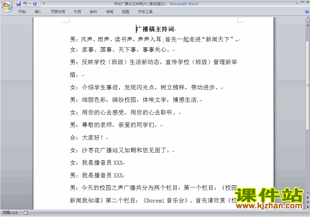 中小学校园广播台主持词\串词\台词\主持稿下载28