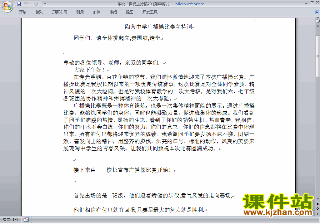 中小学广播操比赛主持词\串词\台词\主持稿下载20
