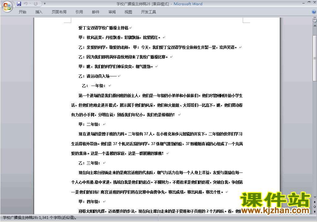 中小学广播操比赛主持词\串词\台词\主持稿下载28