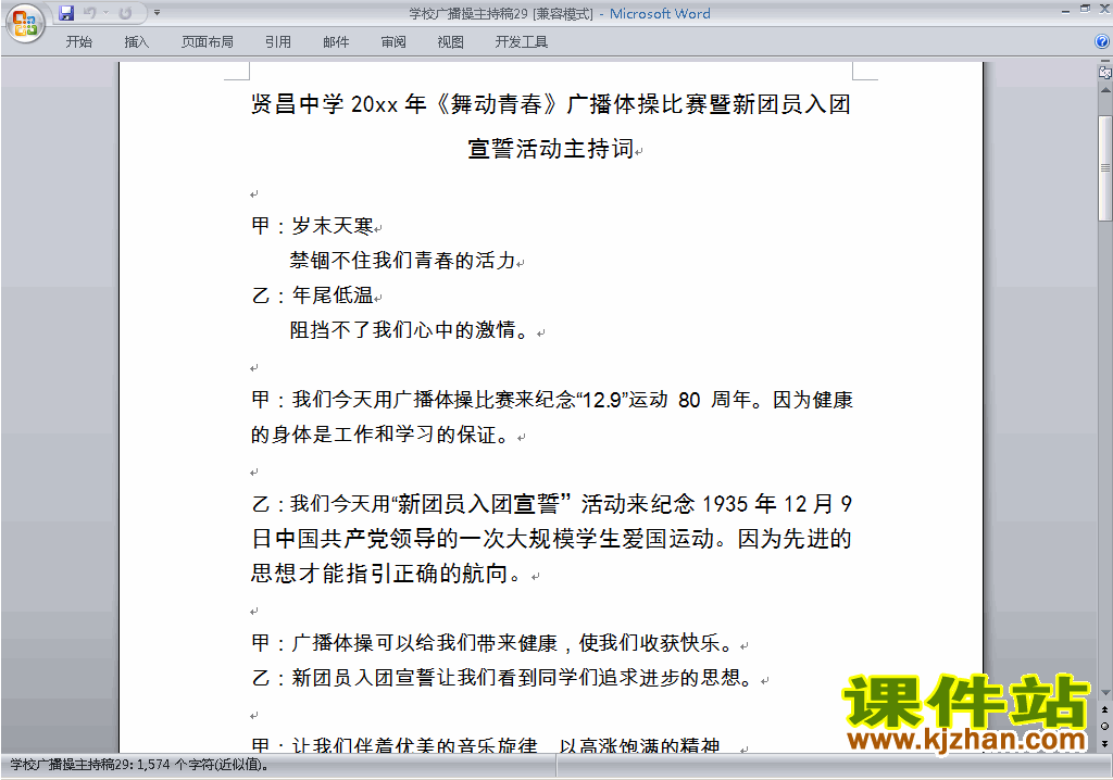 中小学广播操比赛主持词\串词\台词\主持稿下载29