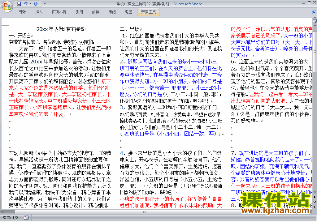 中小学广播操比赛主持词\串词\台词\主持稿下载32