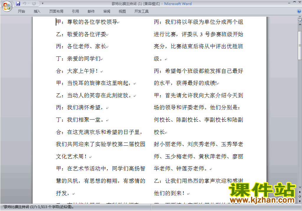 下载中小学歌咏比赛、歌唱比赛主持词\串词\台词\主持稿10
