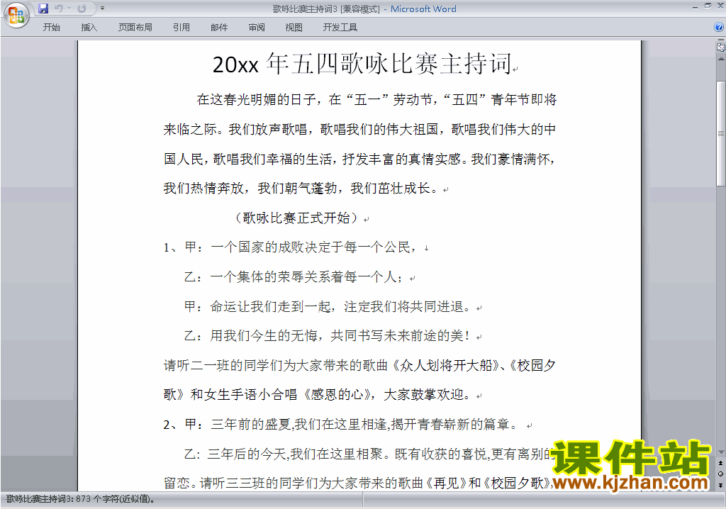 下载中小学歌咏比赛、歌唱比赛主持词\串词\台词\主持稿12