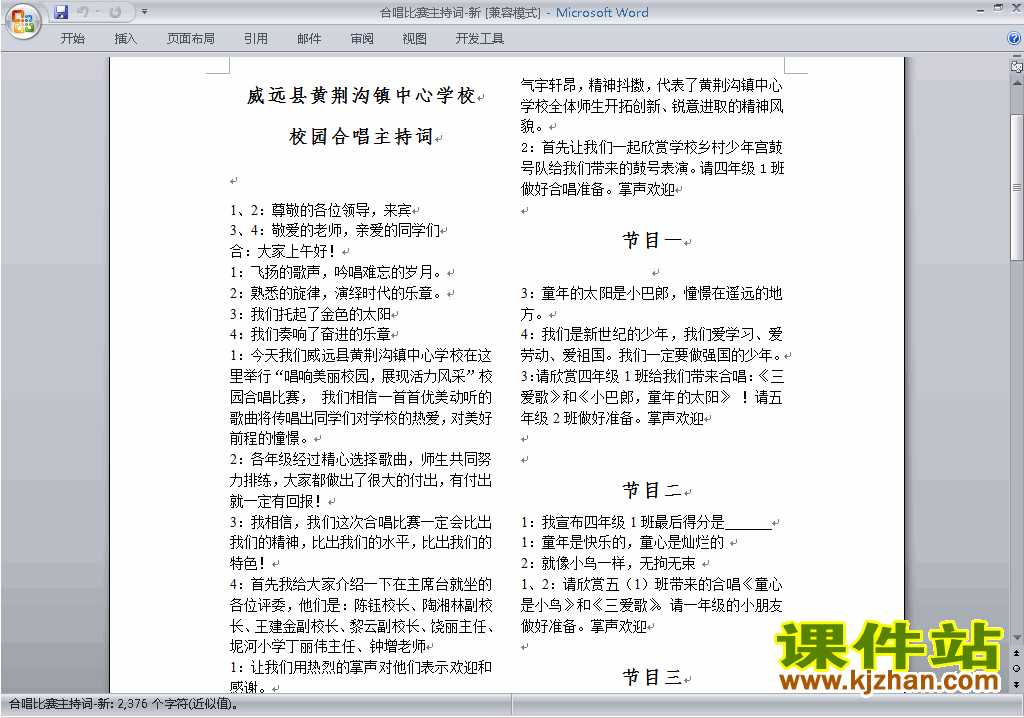 下载中小学歌咏比赛、歌唱比赛主持词\串词\台词\主持稿13