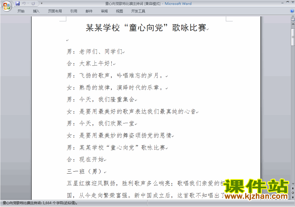 下载中小学歌咏比赛、歌唱比赛主持词\串词\台词\主持稿15