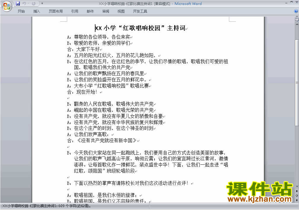 下载中小学红歌比赛、歌唱比赛主持词\串词\台词\主持稿2
