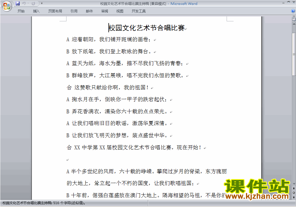 中小学歌咏比赛、歌唱比赛主持词\串词\台词\主持稿下载24