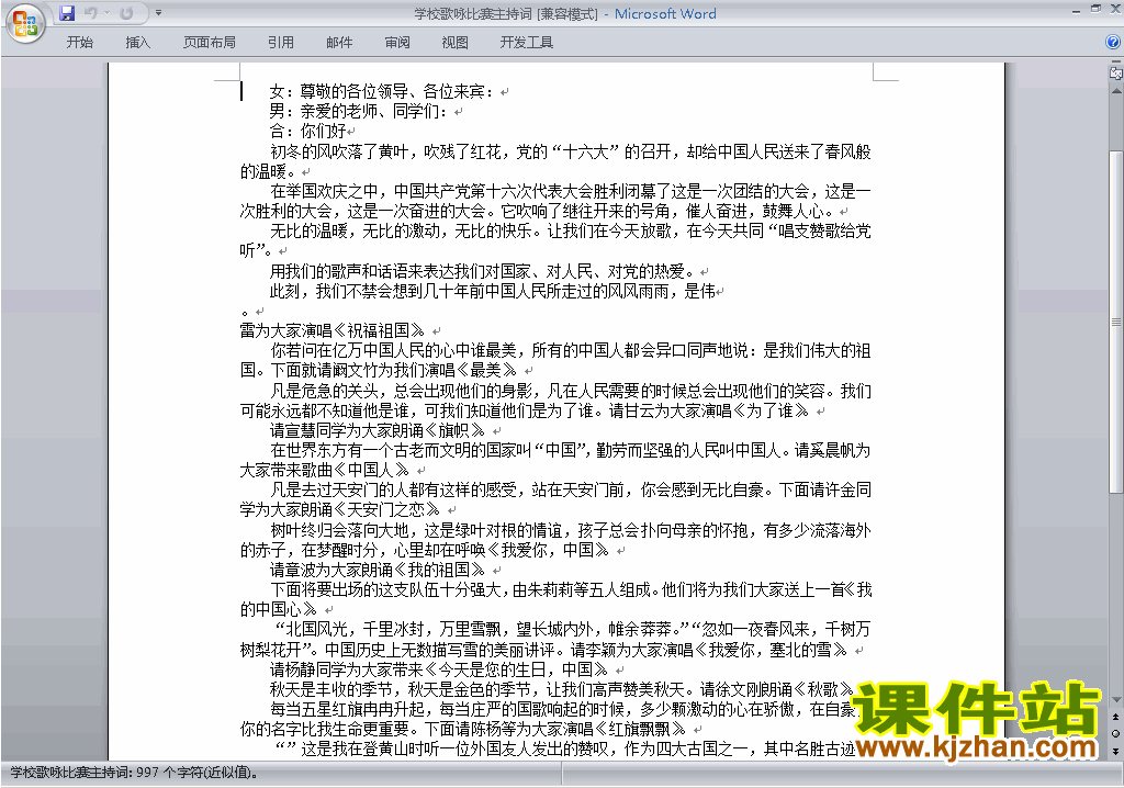 中小学歌咏比赛、歌唱比赛主持词\串词\台词\主持稿下载26