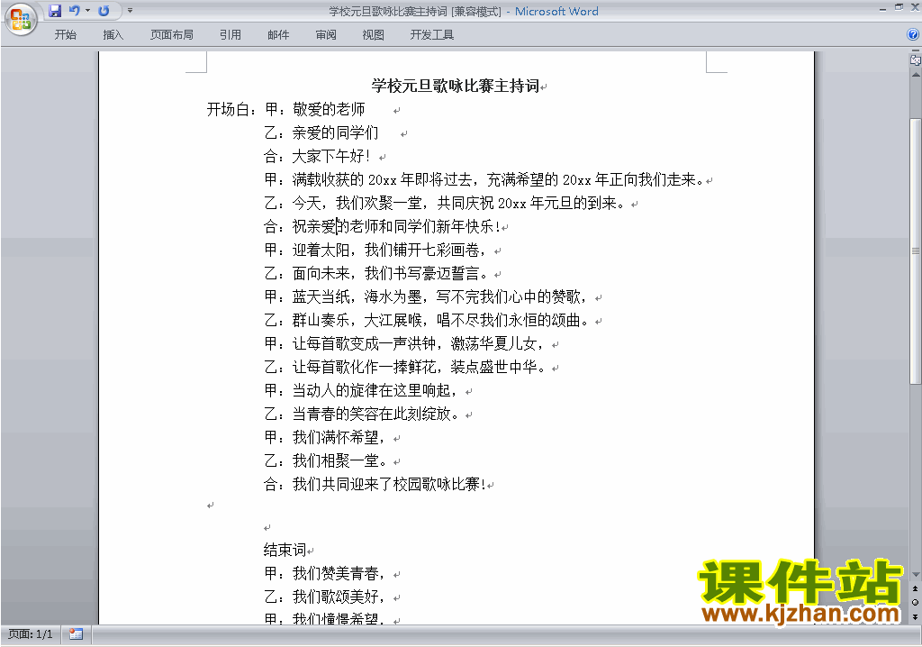 中小学歌咏比赛、歌唱比赛主持词\串词\台词\主持稿下载29