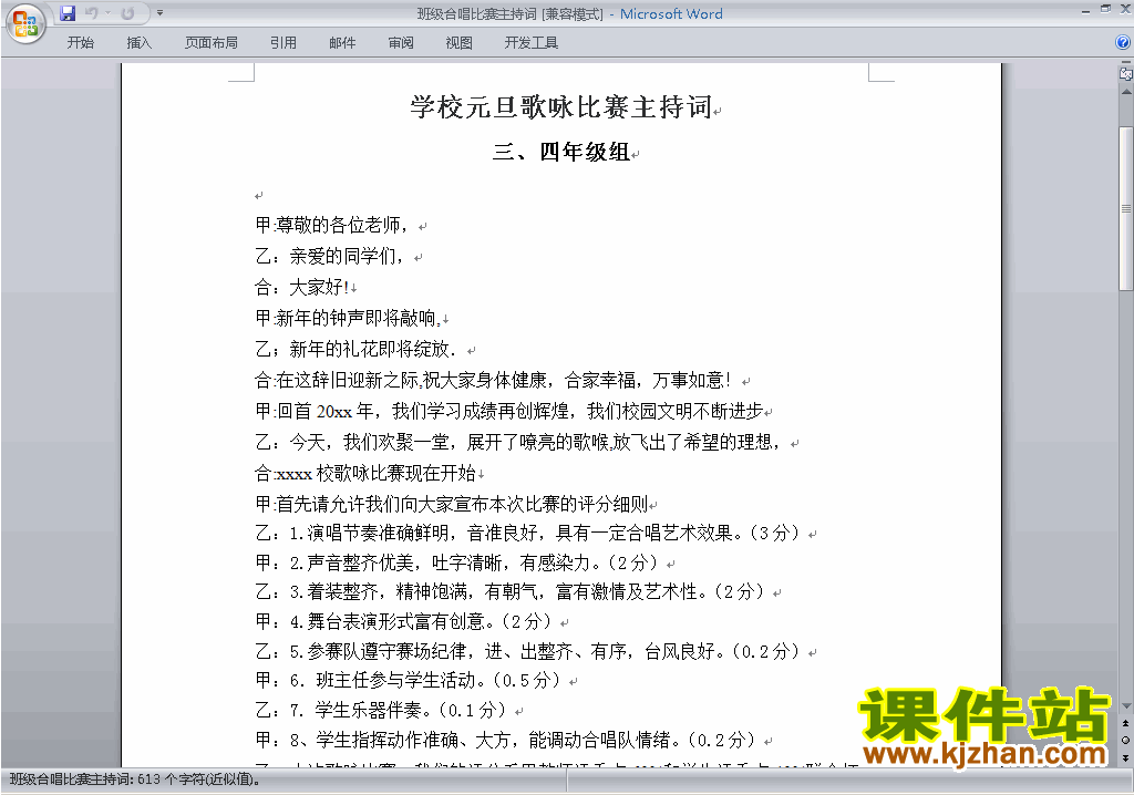 下载中小学歌咏比赛、歌唱比赛主持词\串词\台词\主持稿4
