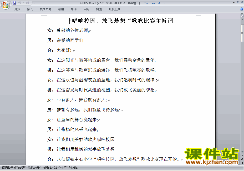 下载中小学歌咏比赛、歌唱比赛主持词\串词\台词\主持稿5