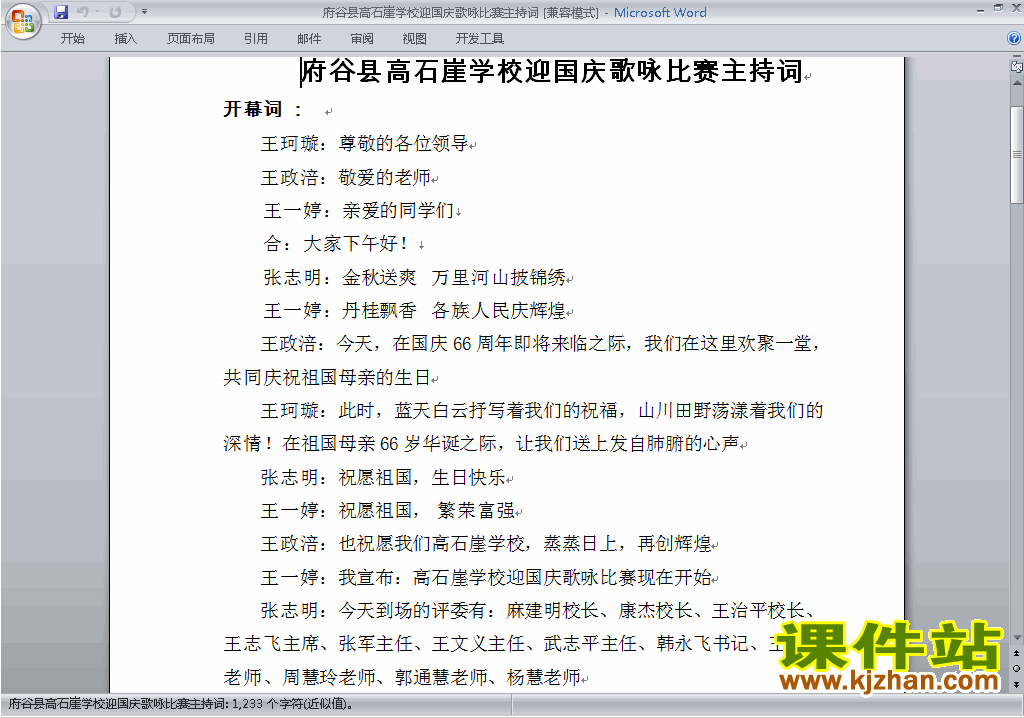下载中小学歌咏比赛、歌唱比赛主持词\串词\台词\主持稿6