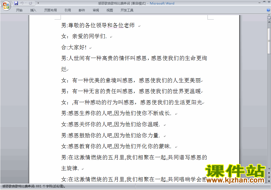 下载中小学歌咏比赛、歌唱比赛主持词\串词\台词\主持稿7