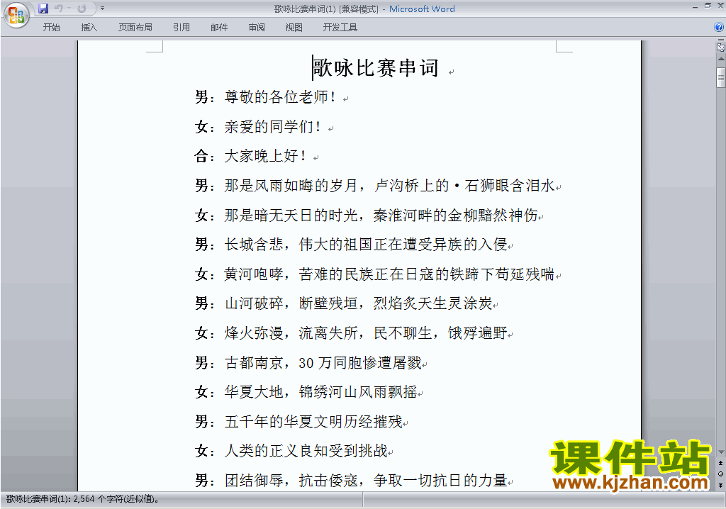 下载中小学歌咏比赛、歌唱比赛主持词\串词\台词\主持稿8