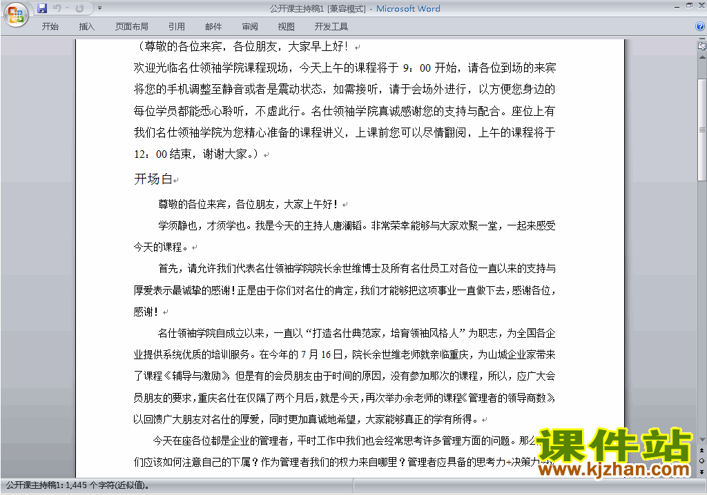 下载中小学公开课主持词\串词\台词\主持稿1