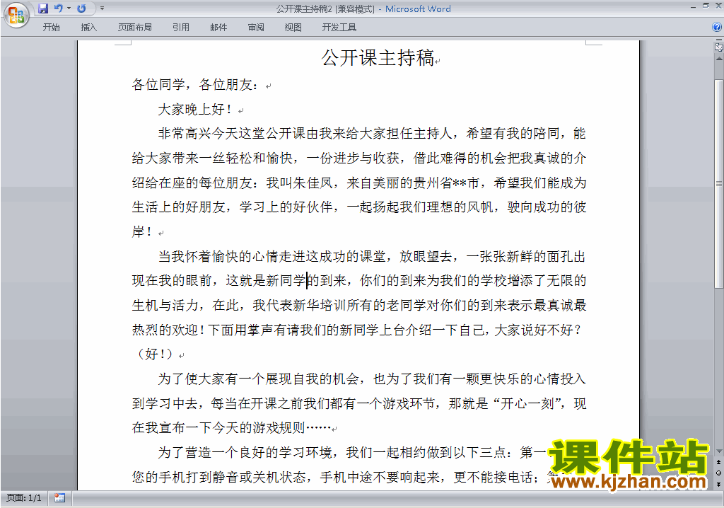 下载中小学公开课主持词\串词\台词\主持稿2