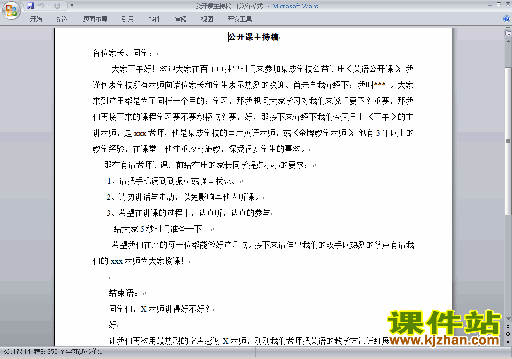 下载中小学公开课主持词\串词\台词\主持稿3