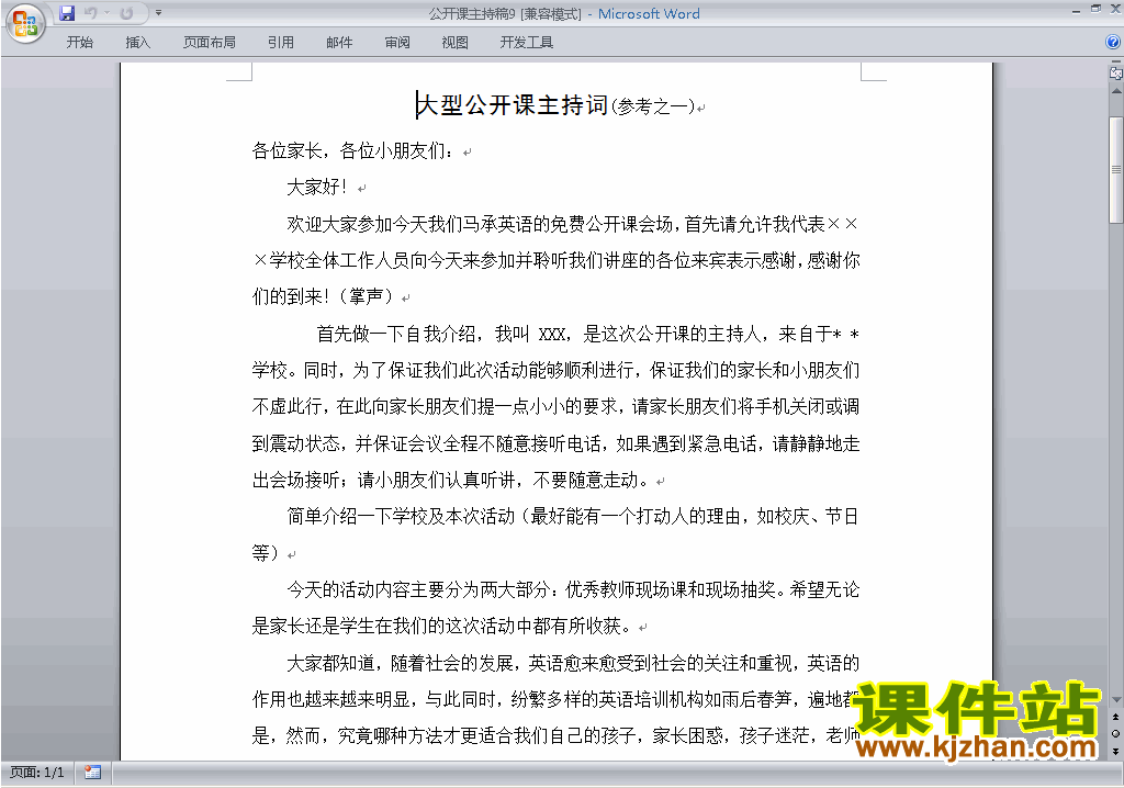 下载中小学公开课主持词\串词\台词\主持稿9
