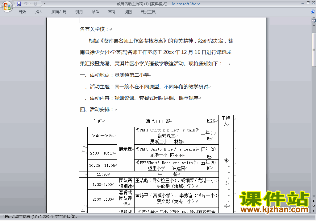 下载中小学教研活动主持词\串词\台词\主持稿13