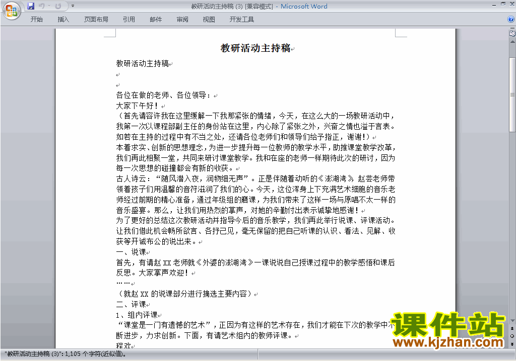 下载中小学教研活动主持词\串词\台词\主持稿15