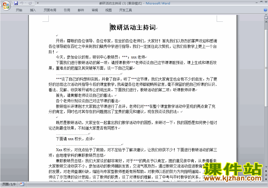 下载中小学教研课主持词\串词\台词\主持稿6