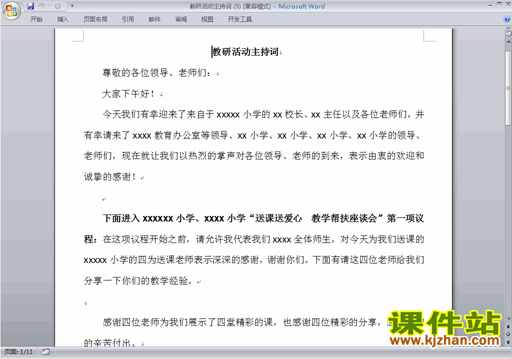 下载中小学教研课主持词\串词\台词\主持稿8