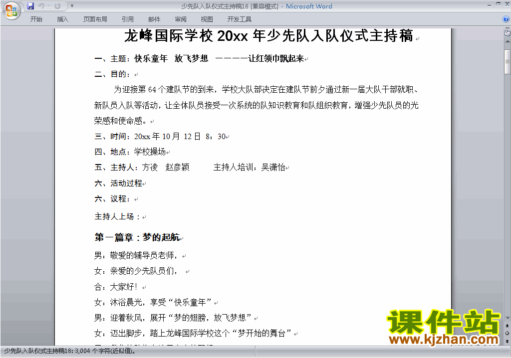 中小学少先队入队仪式讲话稿\主持词\串词\台词\主持稿下载18