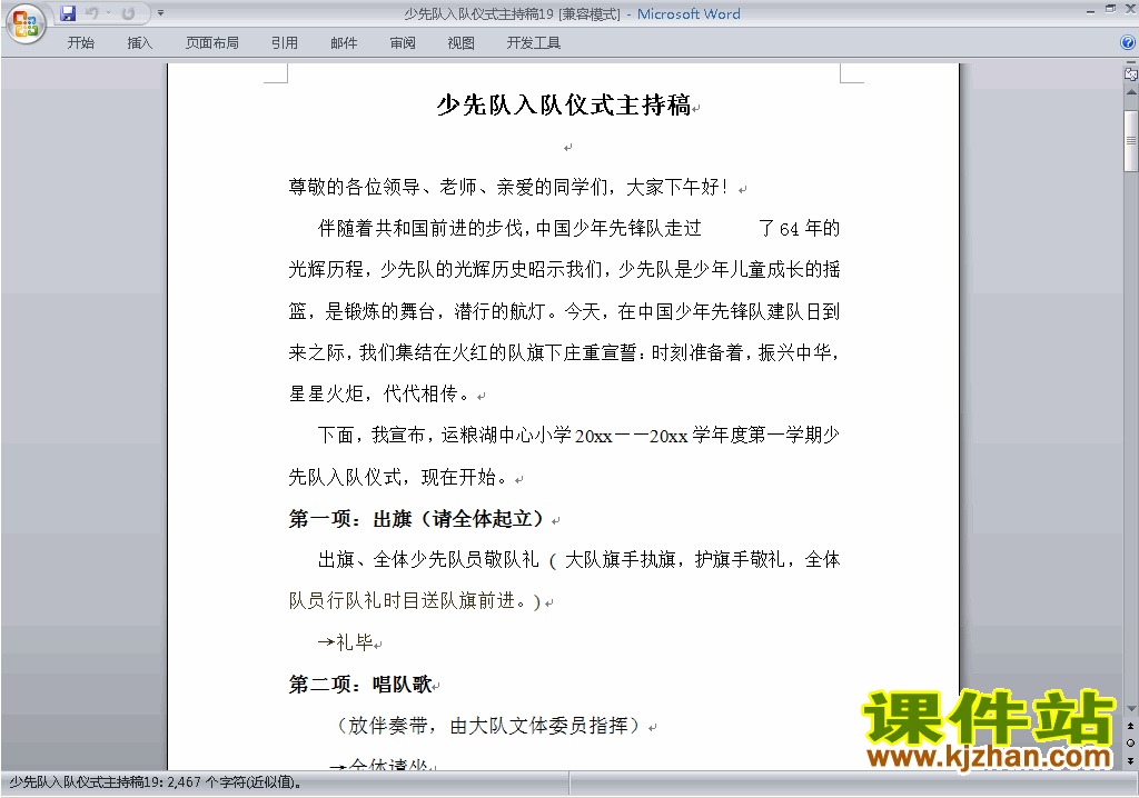 中小学少先队入队仪式讲话稿\主持词\串词\台词\主持稿下载19