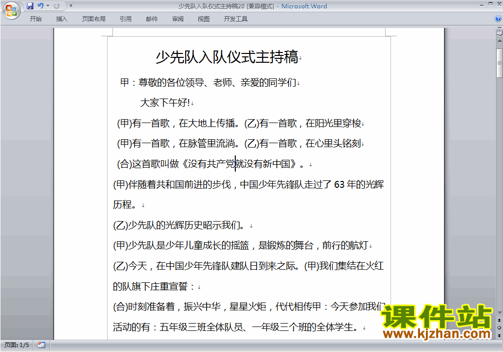 中小学少先队入队仪式讲话稿\主持词\串词\台词\主持稿下载20