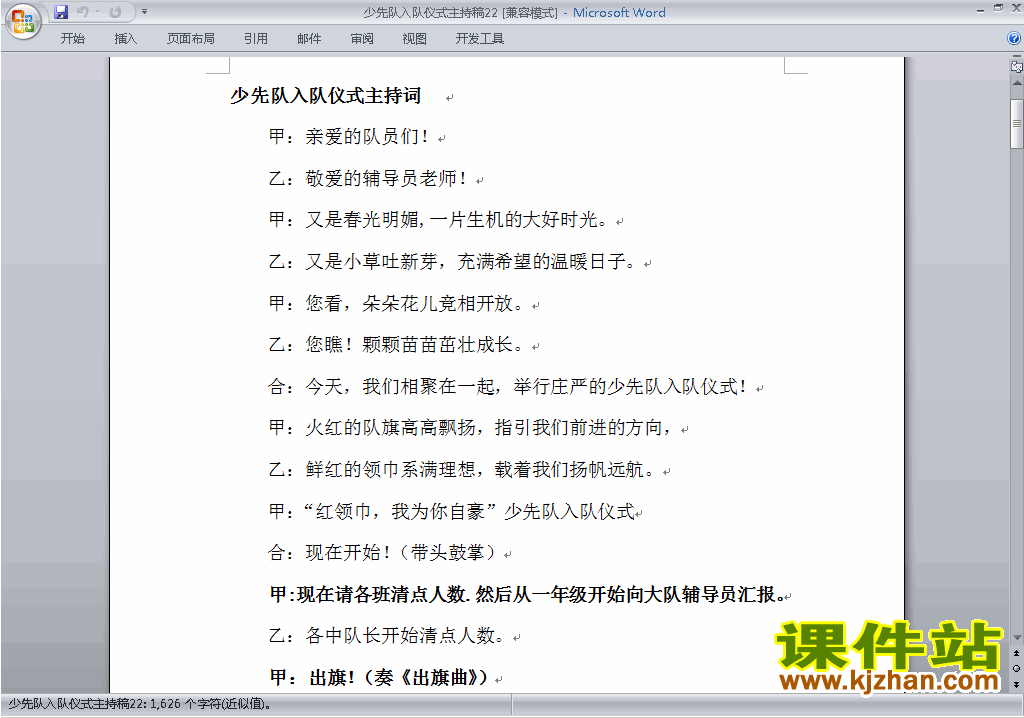 中小学少先队入队仪式讲话稿\主持词\串词\台词\主持稿下载22