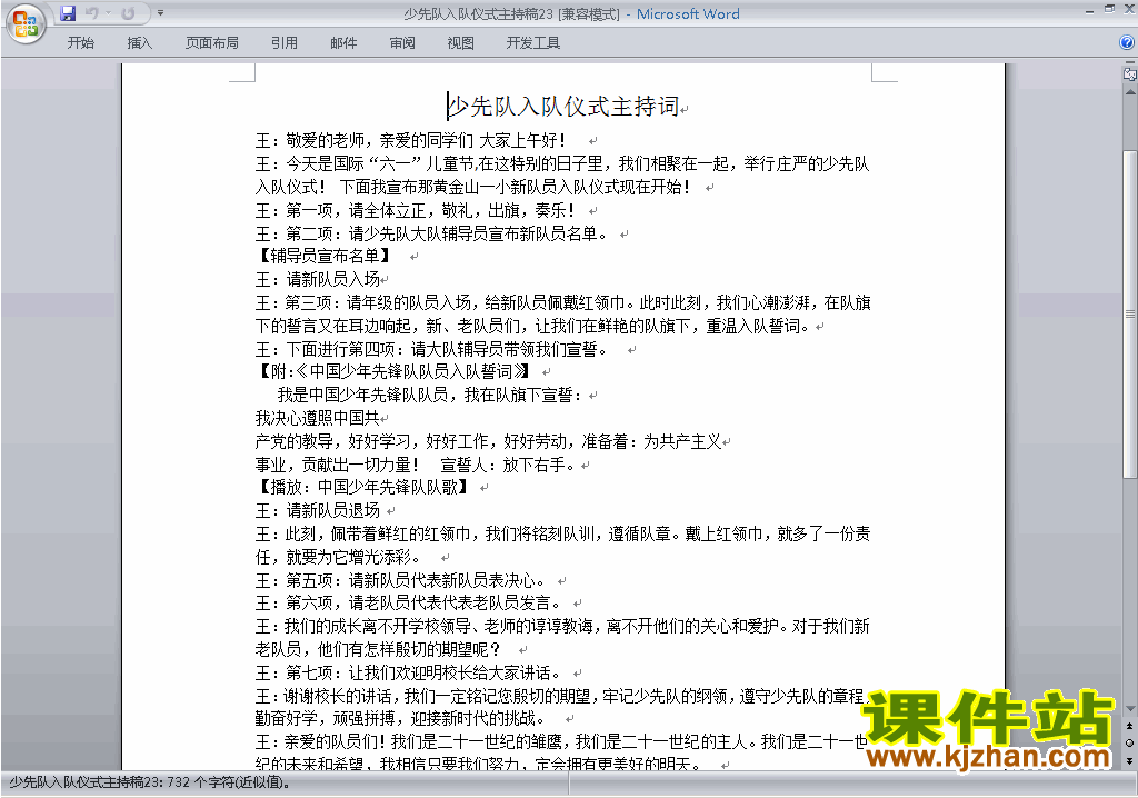 中小学少先队入队仪式讲话稿\主持词\串词\台词\主持稿下载23