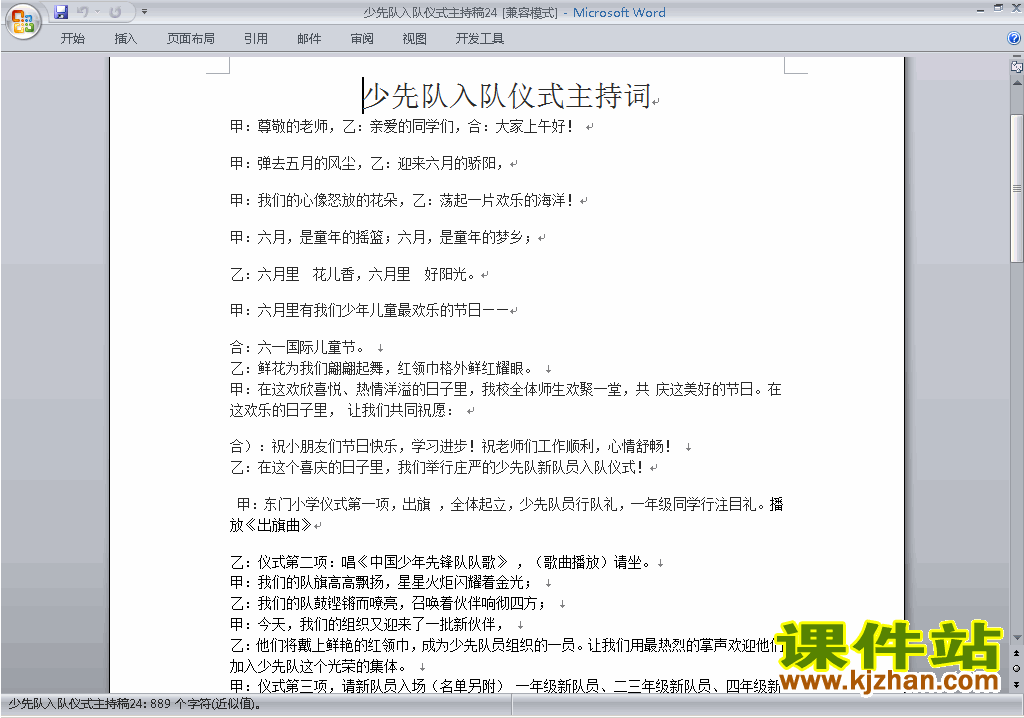 中小学少先队入队仪式讲话稿\主持词\串词\台词\主持稿下载24