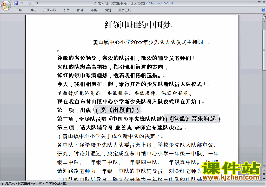 中小学少先队入队仪式讲话稿\主持词\串词\台词\主持稿下载25