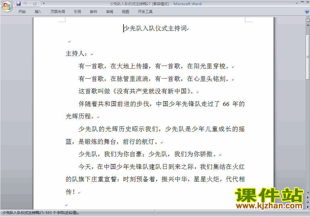 中小学少先队入队仪式讲话稿\主持词\串词\台词\主持稿下载27