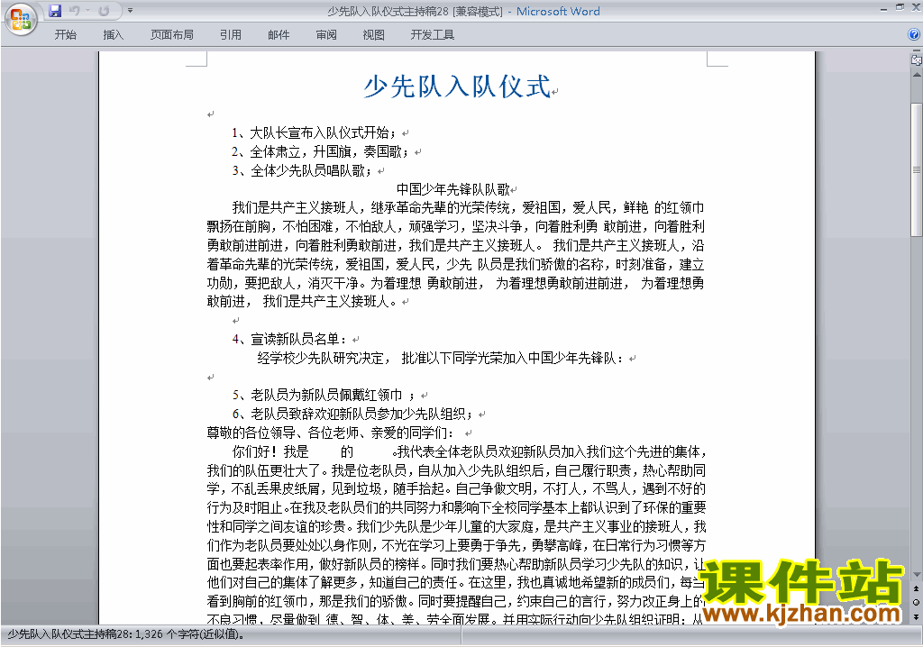 中小学少先队入队仪式讲话稿\主持词\串词\台词\主持稿下载28