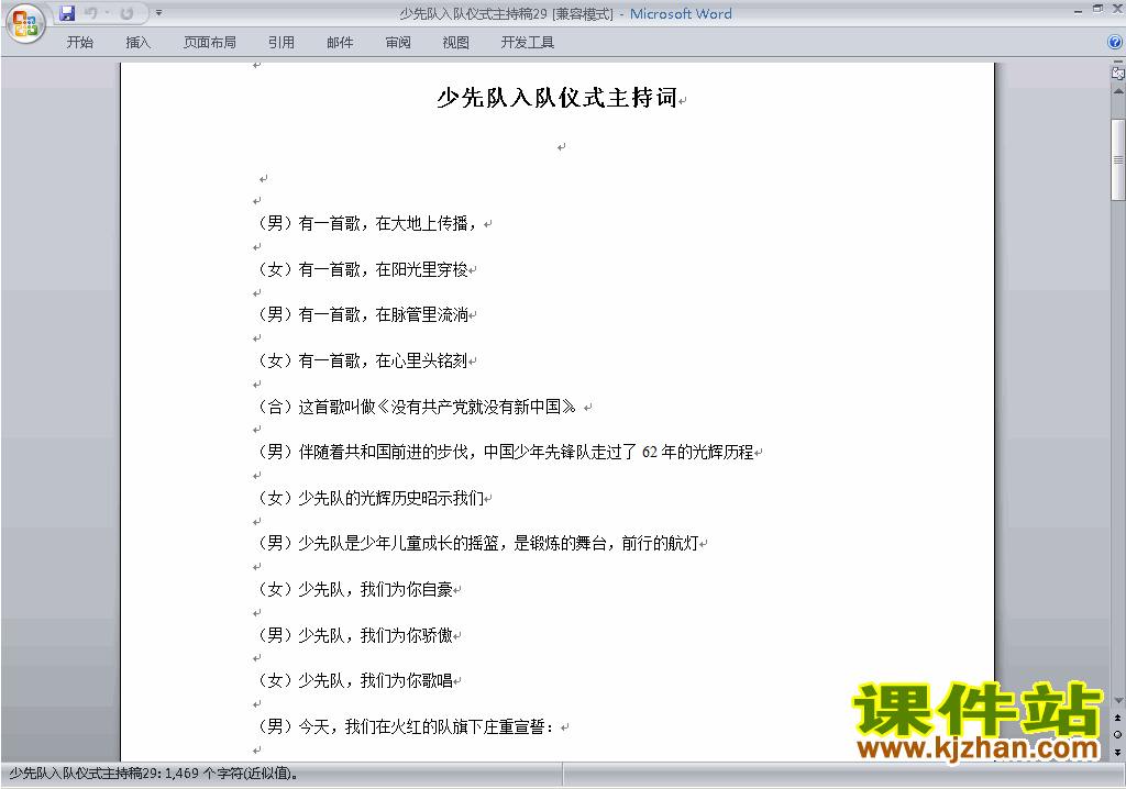 中小学少先队入队仪式讲话稿\主持词\串词\台词\主持稿下载29